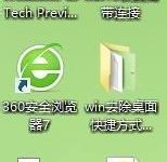 win10去掉快捷方式小箭头 怎么去除桌面图标箭头-字节律动