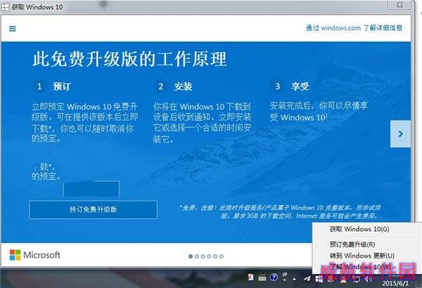 Win10升级提示怎么关闭 