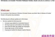 Win10 10135更新日志:斯巴达更名Edge-字节律动