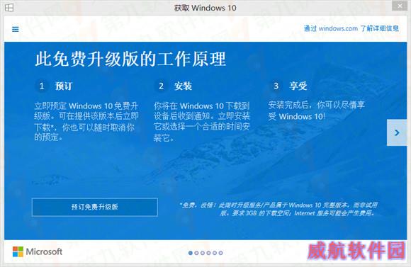 windows10免费升级预订流程 升级win10预订教程