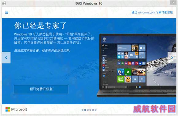 windows10免费升级预订流程 升级win10预订教程