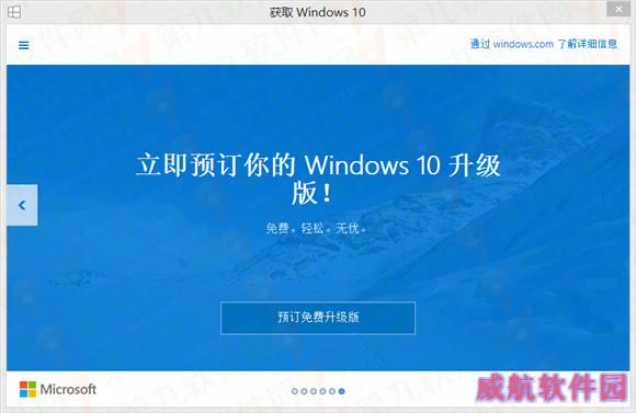 windows10免费升级预订流程 升级win10预订教程