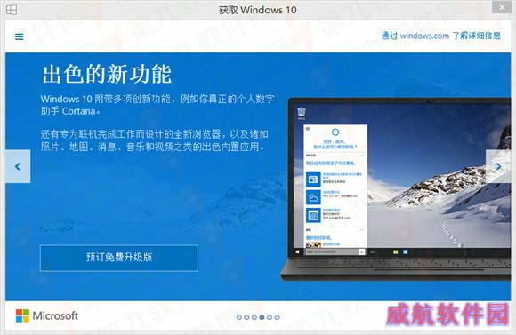 windows10免费升级预订流程 升级win10预订教程