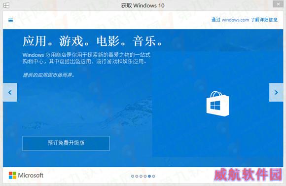 windows10免费升级预订流程 升级win10预订教程