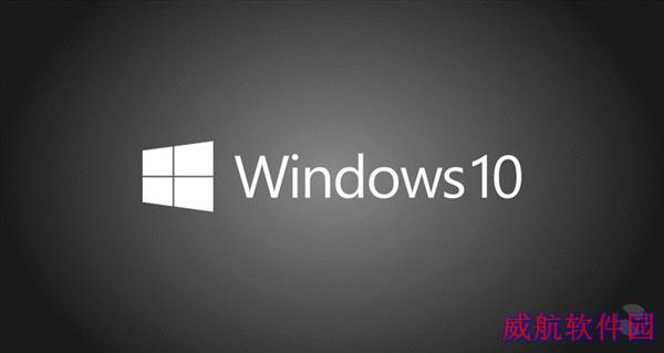惊喜 Win10正式版或提前开发下载！