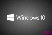 微软Windows 10正式版将预加载到用户电脑硬盘-字节律动