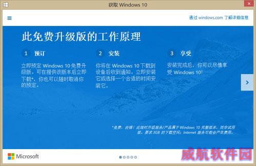 Win 10免费升级版接受预定 或8月推出 