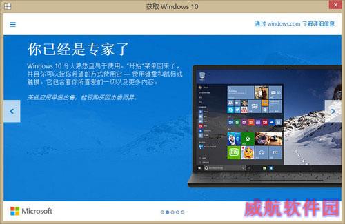 Win 10免费升级版接受预定 或8月推出 
