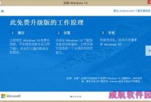 Win 10免费升级版接受预定 或8月推出-字节律动