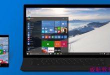 win10各个版本升级指南:win10哪个版本最适合你?-字节律动