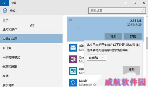 win10将应用安装到其他分区图文教程3