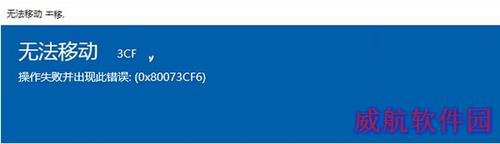 win10将应用安装到其他分区图文教程4