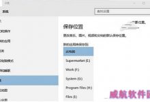 win10怎么将应用安装到其他分区？win10将应用安装到其他分区图文教程-字节律动