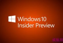 Win10 Build 10130有哪些变化？ 1500人正在测试中-字节律动