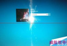 win10 9926预览版怎么开启新的登陆界面?-字节律动