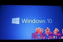 Windows10价格未定 真免费还是假免费?-字节律动