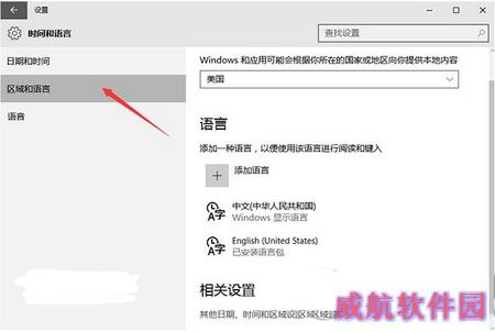 win10预览版10125中文语言包安装及乱码解决办法9