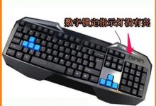 Win10 10122预览版后数字锁定键指示灯不亮的三种解决办法-字节律动