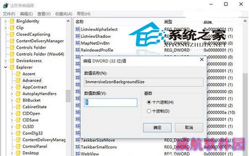 Windows10任务栏图标透明化处理的技巧
