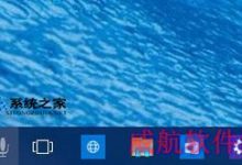 Windows10任务栏图标透明化让界面更漂亮-字节律动