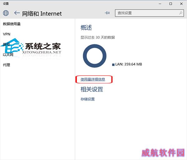 Win10查看网络数据使用量的方法