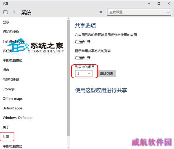 Win10如何设置共享项目列表中项目的数量