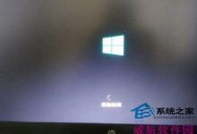Win10更新后开机变得很慢动不动就要30几秒-字节律动