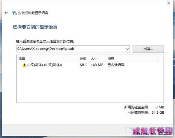 Win10最新预览版10125简体中文语言包下载