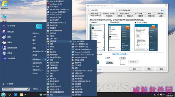 Classic Shell：最完美的Win10开始菜单！
