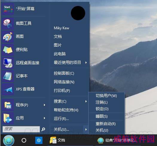Classic Shell：最完美的Win10开始菜单！
