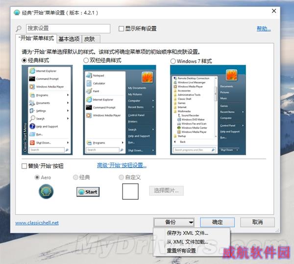 Classic Shell：最完美的Win10开始菜单！