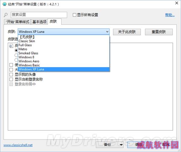 Classic Shell：最完美的Win10开始菜单！