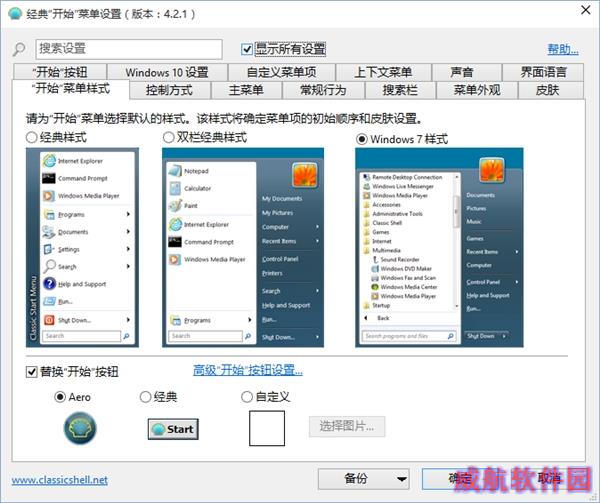Classic Shell：最完美的Win10开始菜单！