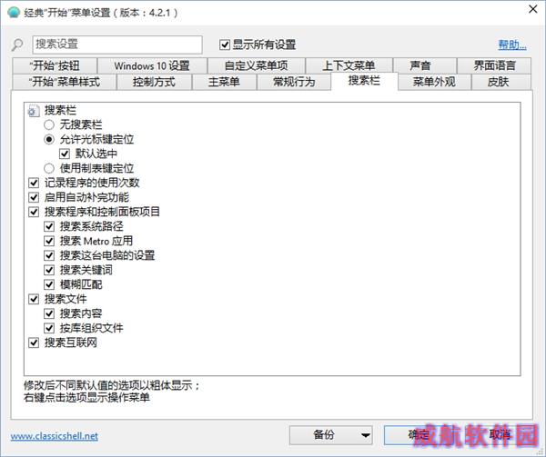 Classic Shell：最完美的Win10开始菜单！