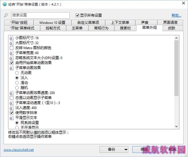 Classic Shell：最完美的Win10开始菜单！