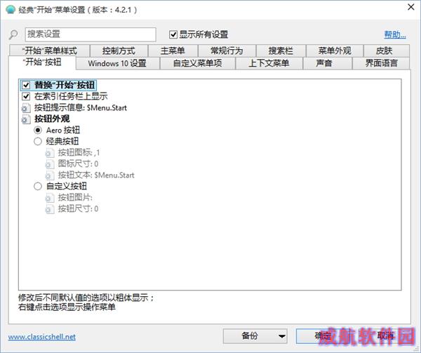 Classic Shell：最完美的Win10开始菜单！