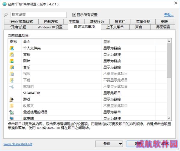 Classic Shell：最完美的Win10开始菜单！