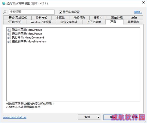 Classic Shell：最完美的Win10开始菜单！