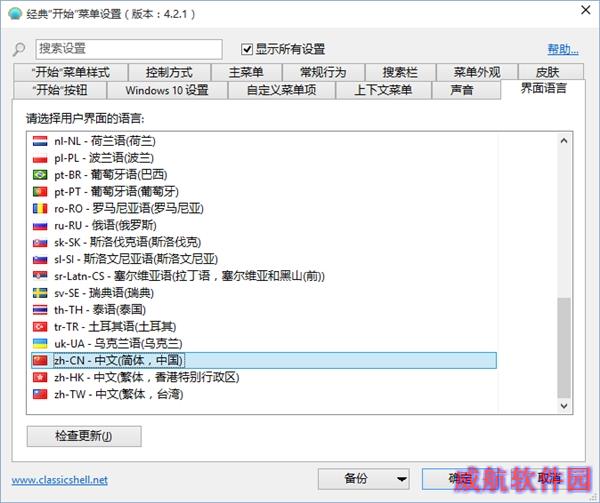 Classic Shell：最完美的Win10开始菜单！