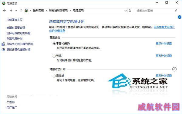 Win10切换电源计划的技巧