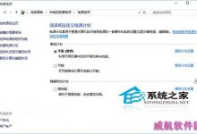 Win10切换电源计划技巧以延长续航时间-字节律动