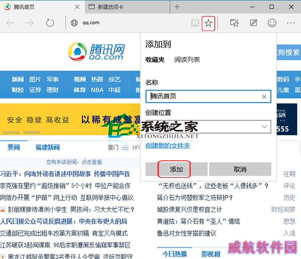 Win10 Edge浏览器如何添加网址收藏
