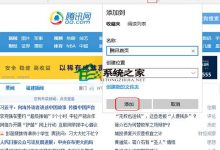 Win10 Edge浏览器(原斯巴达浏览器)如何添加网址收藏-字节律动