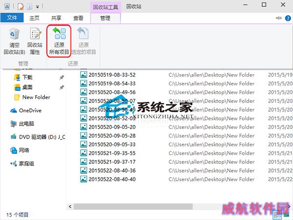 Win10还原回收站所有文件的方法