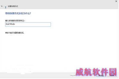 win10上帝模式怎么开启 win10上帝模式开启方法3