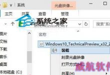 Win10虚拟光驱如何使用如何装载和弹出-字节律动