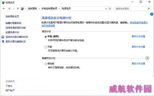 win10怎么切换电源计划 win10一键切换电源计划教程