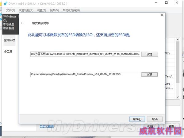 就这件简单！Win10 ESD镜像一键转换ISO