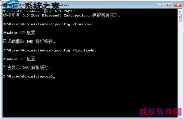 Win10清除DNS缓存的两种方案