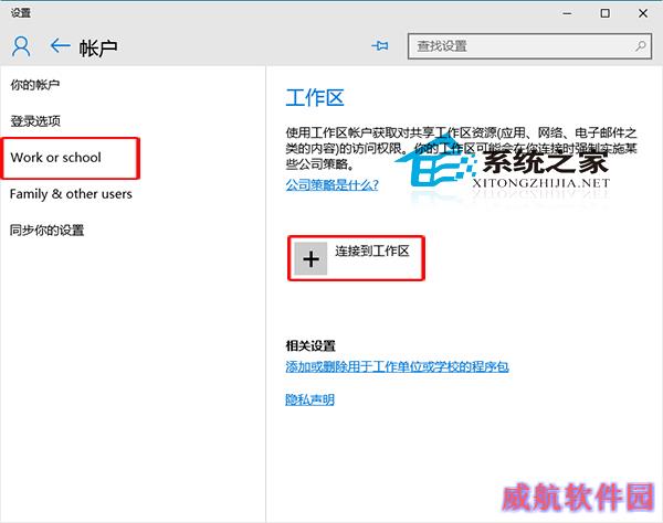 Windows10如何连接到工作区